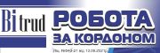 Bitrud - Робота за кордоном